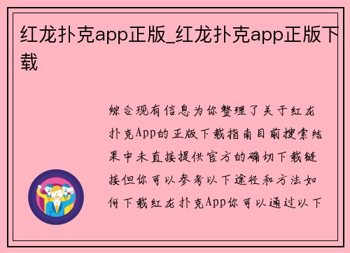 红龙扑克app正版_红龙扑克app正版下载