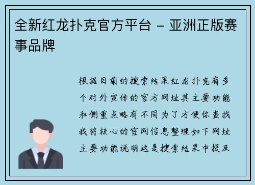 全新红龙扑克官方平台 - 亚洲正版赛事品牌