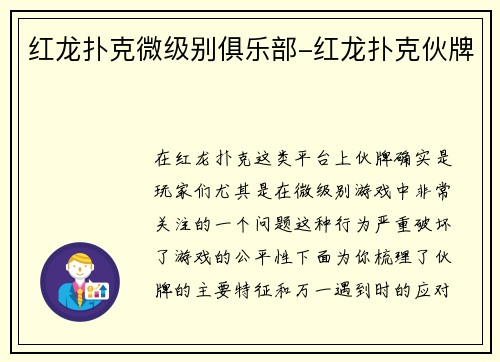 红龙扑克微级别俱乐部-红龙扑克伙牌