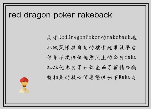 red dragon poker rakeback